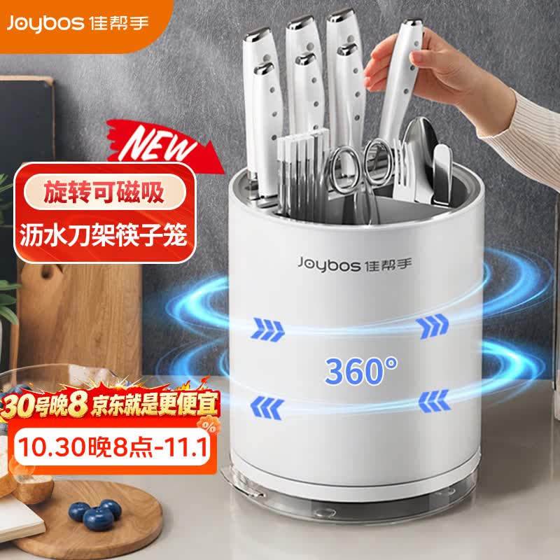 佳帮手刀架筷子笼全新升级厨房刀具置物架可旋转沥水多功能一体收纳