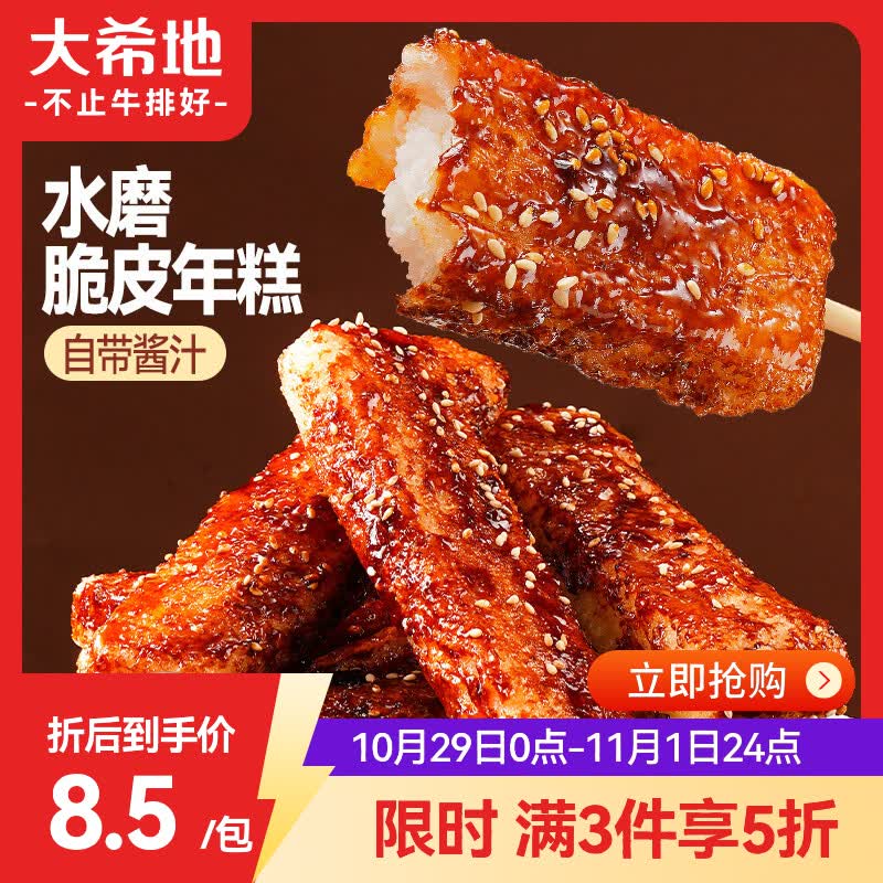 大希地脆皮年糕570g带酱包 水磨年糕烧烤火锅食材网红街头小吃家用速食