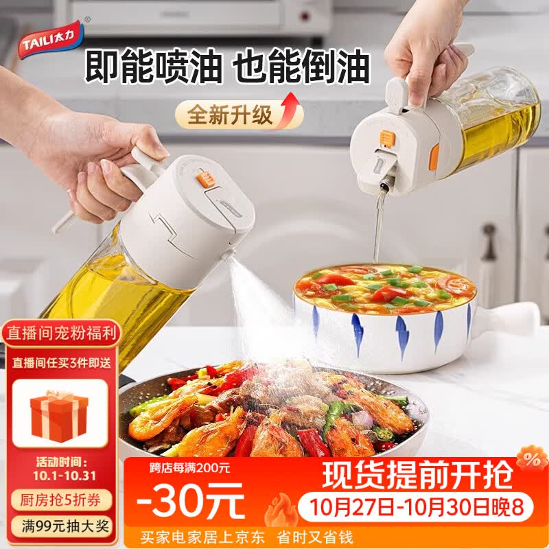 太力油壶喷雾倒油喷油一体两用雾化食用油瓶玻璃油壶厨房家用不挂油