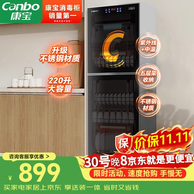 康宝ZTP268H-S2消毒柜 846.4元 - 线报酷