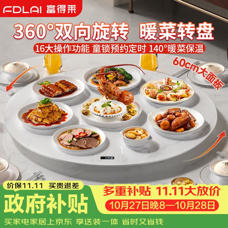 富得莱加热板暖菜板 饭菜保温板 圆形家用多功能餐桌垫转盘 电热板 母婴恒温奶器 白色 60cm