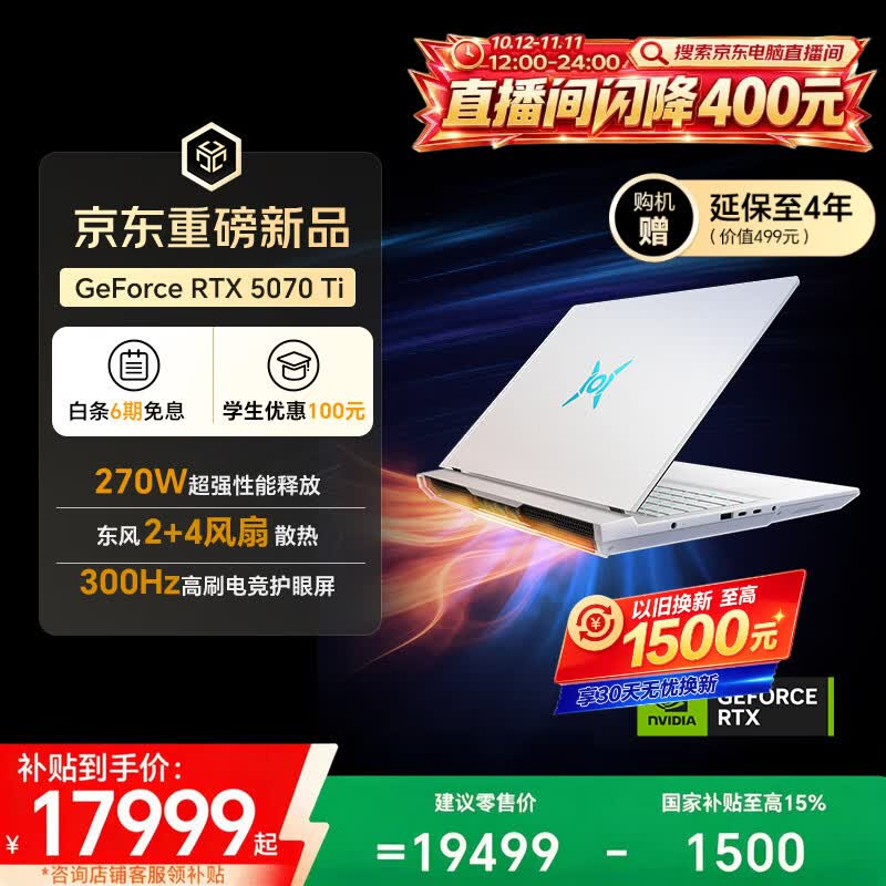 荣耀WIN游戏本 H9 2026【国家补贴】16吋笔记本电脑 U9 290HX P RTX5070 Ti 32GB 1TB 2.5K 300Hz 闪白