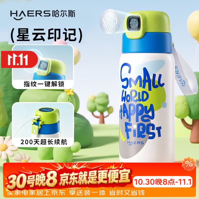 哈尔斯（HAERS）指纹水杯儿童指纹解锁保温杯密码智能水杯学生专用杯子 蓝600ml