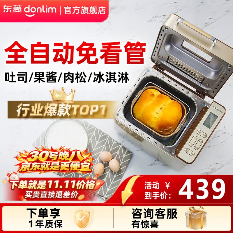 东菱（Donlim）面包机全自动家用 和面一体机揉面智能发酵 大容量免配多功能可预约烤面包早餐机 送礼推荐 自动撒果料【热销爆款TM018】