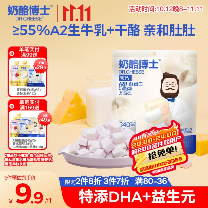 奶酪博士A2β-酪蛋白冻干奶酪块原味20g 宝宝儿童零食高钙营养