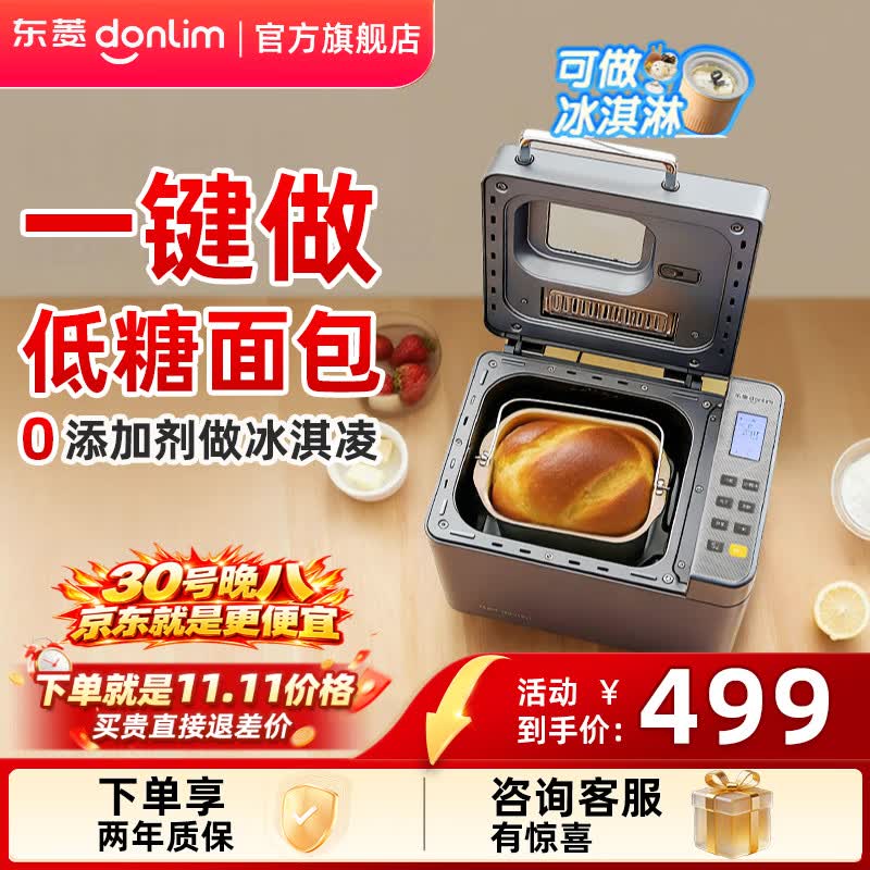 东菱（Donlim）面包机全自动家用烤面包和面机冰淇淋机大容量多功能和面机可预约智能双撒 DL-4705送礼推荐 钛金灰【单机】酵母果料智能双撒