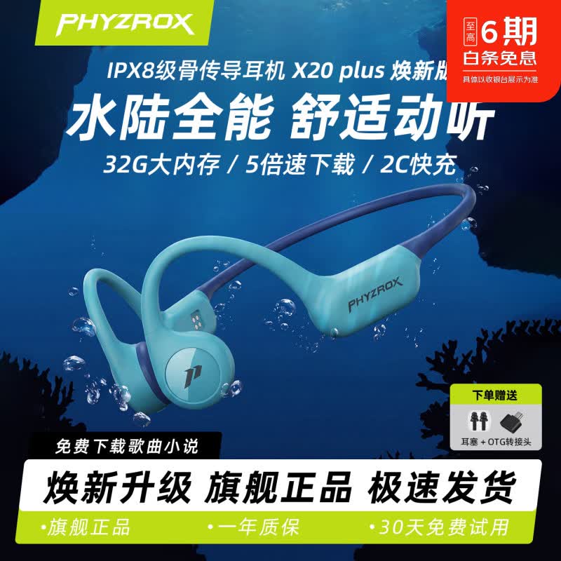 斐速X20焕新版骨传导蓝牙耳机水下专用游泳耳机IPX8级防水运动耳机32G内存骑行不入耳跑步耳机超长续航 [套餐款] 可可黑|蓝牙离线双模式|水陆全能|32G内存