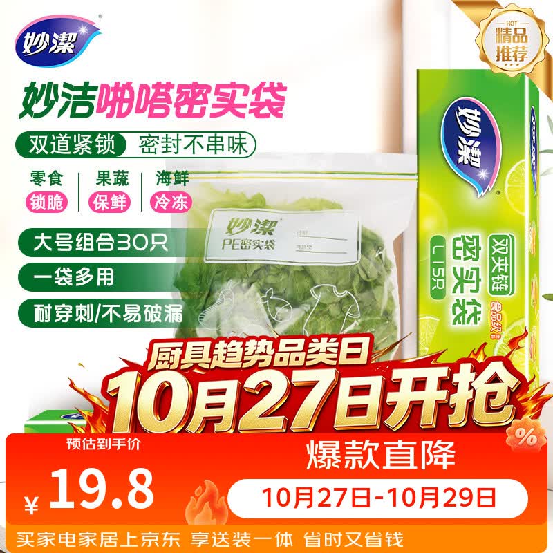 妙洁大号密封袋30只 加厚食品级保鲜自封袋