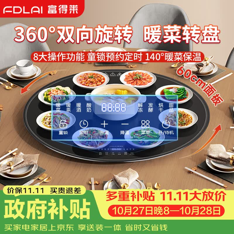 富得莱暖菜板2026新款 加热菜板 饭菜保温板 多功能电热板 餐桌转盘家庭用母婴恒温奶神器 圆形黑色60cm