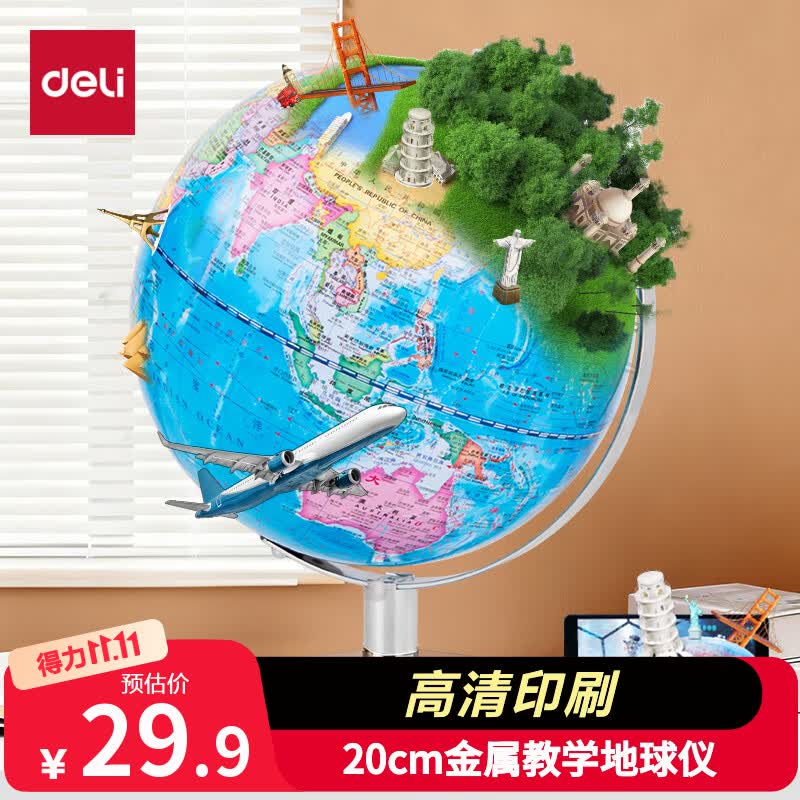 得力AR地球仪大号20cm摆件智能7-14岁男女孩儿童生日中秋节礼 18.08元 - 86线报