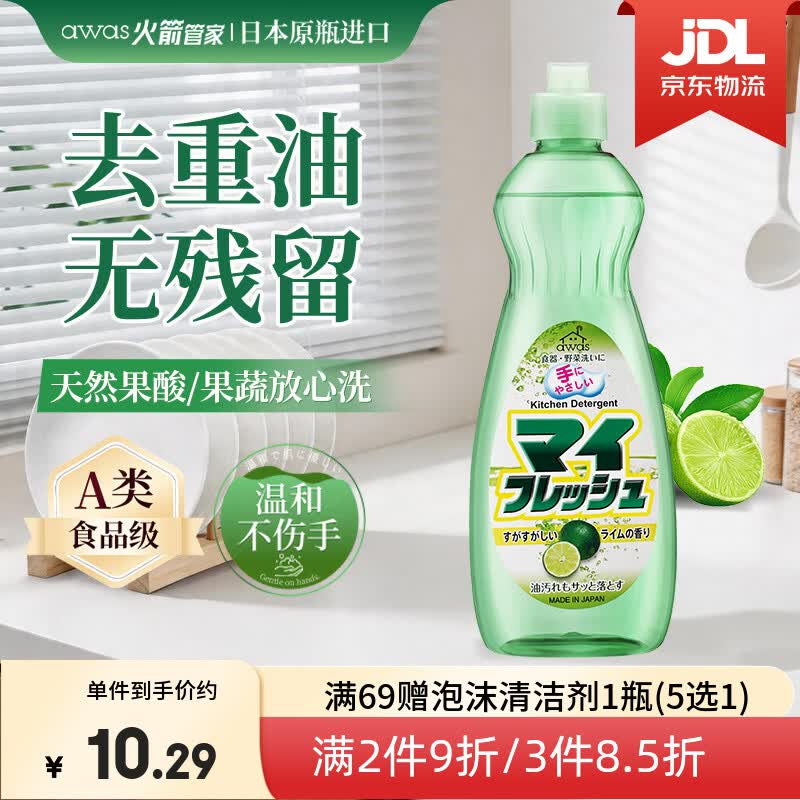 awas火箭洗洁精青柠香600g日本进口去油污清洗剂洗碗液去重油异味