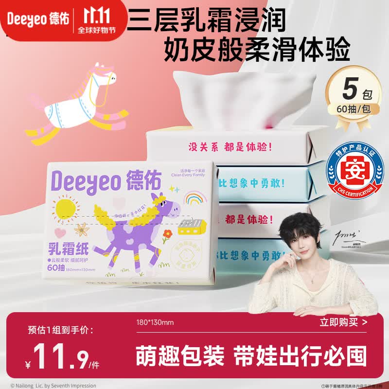 德佑婴儿乳霜纸60抽5包 1.91元 - 86线报