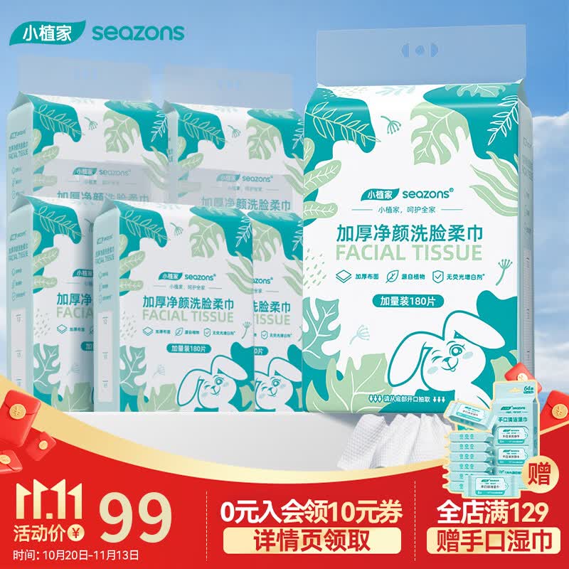 小植家一次性洗脸巾加大加厚干湿两用绵柔巾清洁护肤化妆擦脸巾 【囤货装】180抽*6提 加厚款