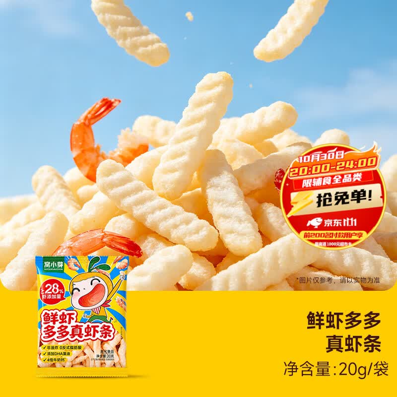 窝小芽婴儿零食虾条玉米条儿童方便面任选10件 11.8元 - 86线报