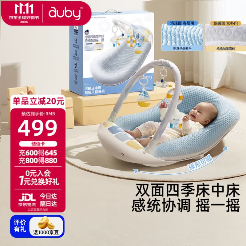 澳贝（auby）新生儿见面礼物婴儿玩具冷暖凉感床中床摇摇椅脚踏钢琴健身架礼盒