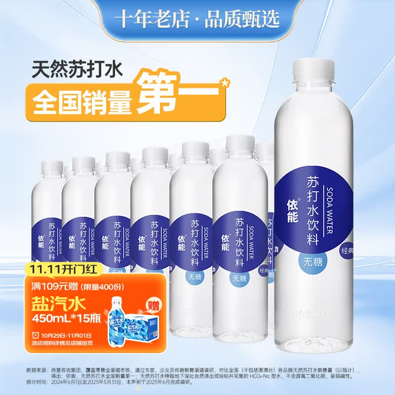 依能无糖锌强化苏打水饮料500ml 24瓶 任选2件 53.8元 - 86线报