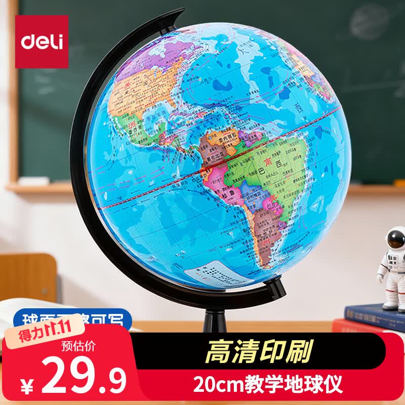 得力学生办公地球仪教学摆件 18.08元 - 线报酷