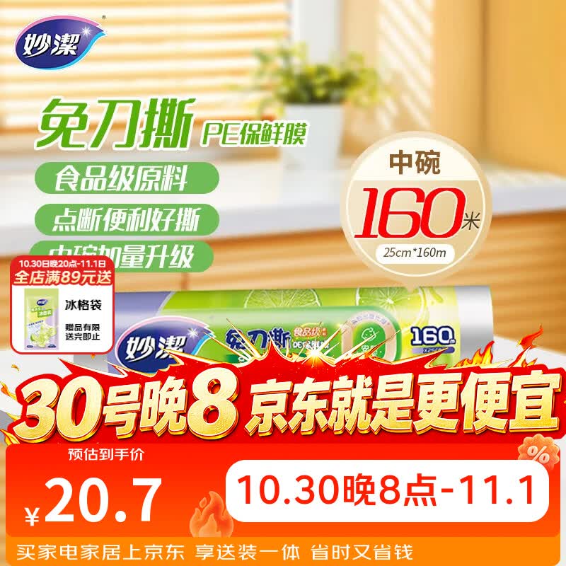 妙洁免刀撕PE保鲜膜160米中碗 家用点断式食品级微波炉冰箱不含塑化剂