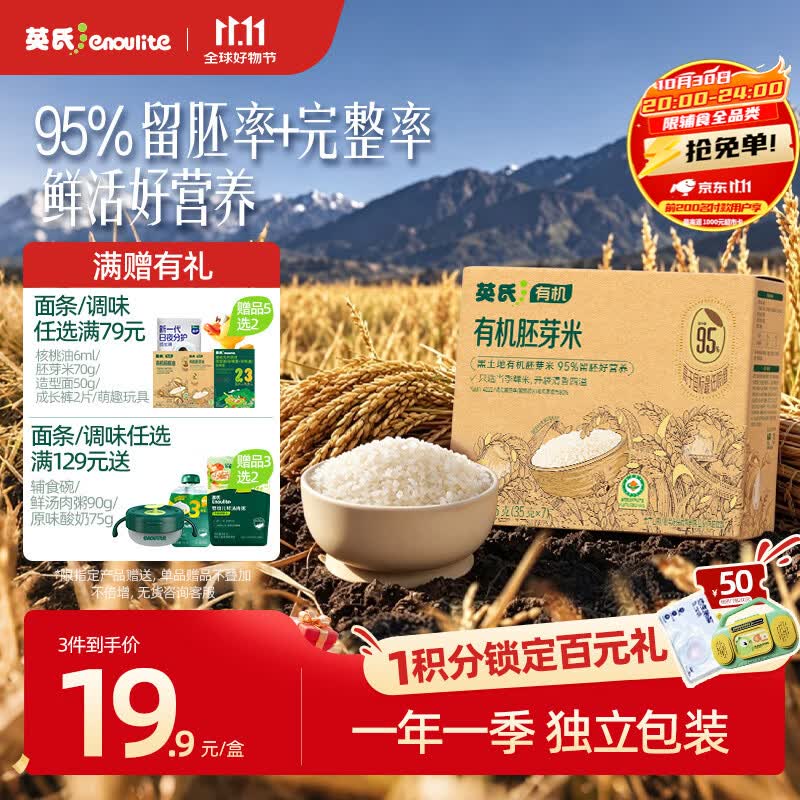 英氏有机胚芽米245g 营养粥大米粥 婴幼儿可食用谷物自制辅食