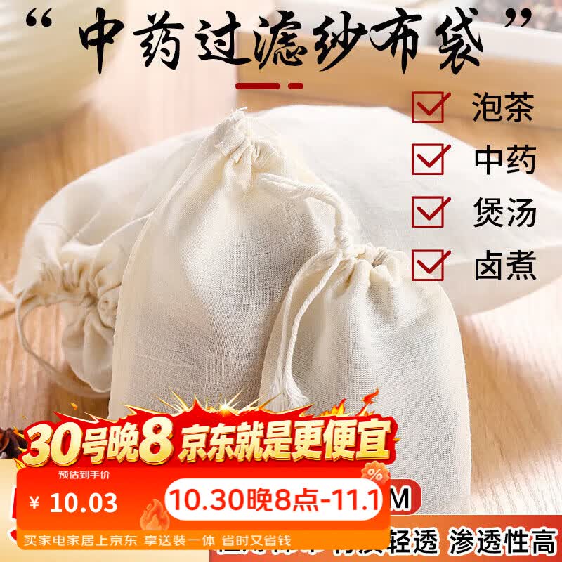 梦庭 棉袋 纱布袋 香料中药煎药袋煲汤佐料袋重复使用20*25cm5只