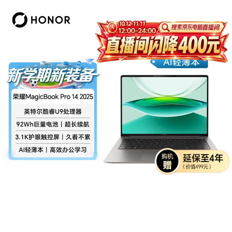 荣耀MagicBook Pro14 焕新版 AI轻薄笔记本 92Wh电池 14.6吋U9-285H 32G 1T 3.1K护眼触控屏 灰