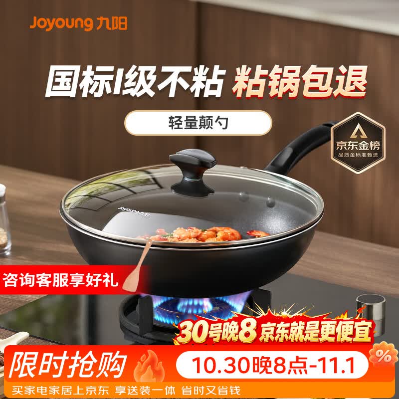 九阳（Joyoung）炒锅不粘锅 家用平底炒菜锅少油烟 煎炒锅燃气电磁炉通用 30cm