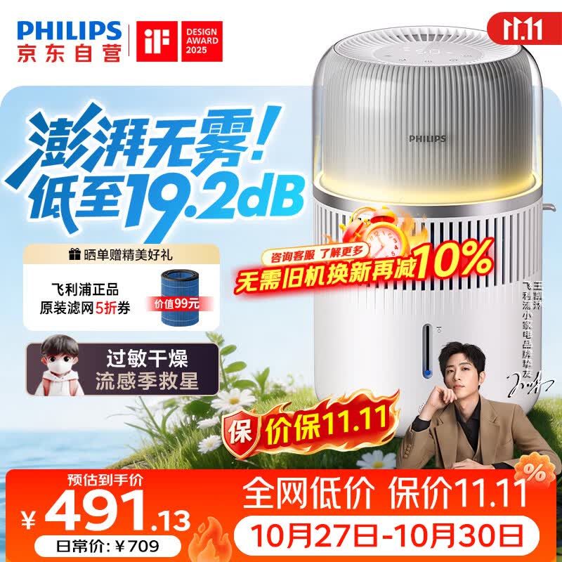 飞利浦（PHILIPS）加湿器家用卧室母婴专用静音除菌无雾空调加湿机鼻炎孕妇婴幼儿桌面大容量HU5710/10礼物