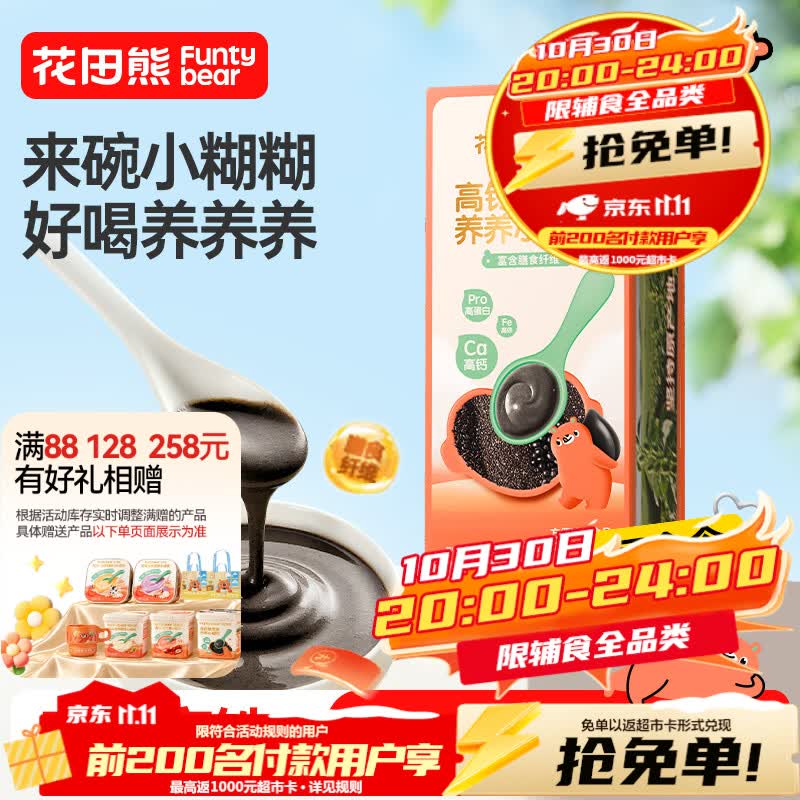 花田熊高钙黑芝麻糊儿童五黑食材高铁高蛋白75g 2.9元 - 线报酷