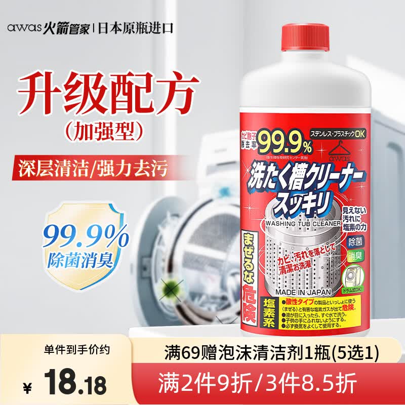 awas火箭洗衣机槽清洁剂加强型550g强力去污除垢深度清洗【日本进口】