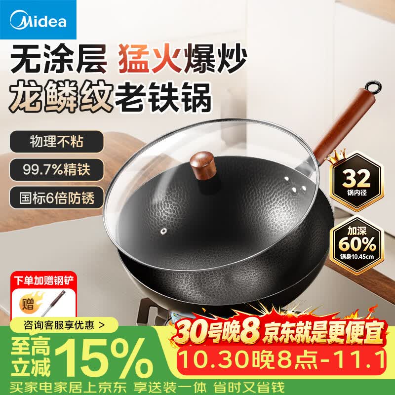 美的（Midea）铁锅炒锅健康无涂层精铁炒菜锅家用明火燃气灶凹面电磁炉专用32cm