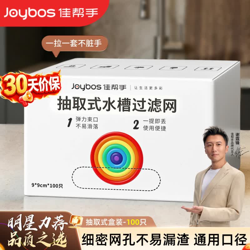 佳帮手水槽过滤网【谢霆锋推荐】厨房过滤网下水道防堵一次性滤网 100只