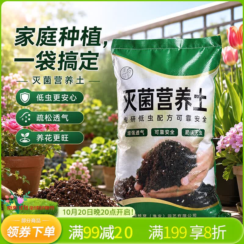 花美诺营养土养花专用通用型家用种菜种花多肉植物盆栽泥炭种植花土壤 轻质灭菌营养土50升【通用】