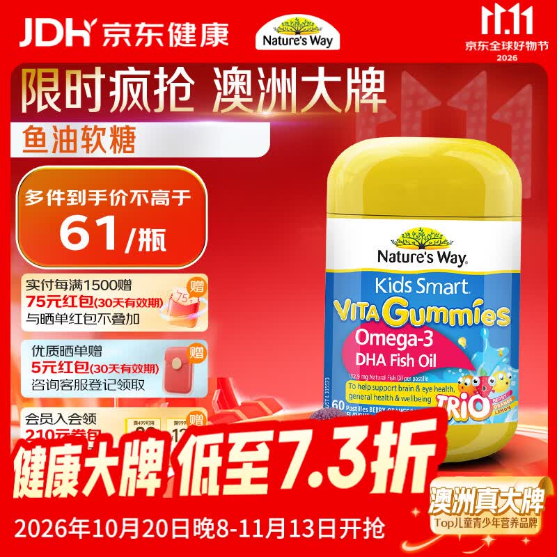 佳思敏（Nature's Way）DHA儿童深海鱼油软糖 60粒/瓶 Omega-3  眼脑发育 2岁以上