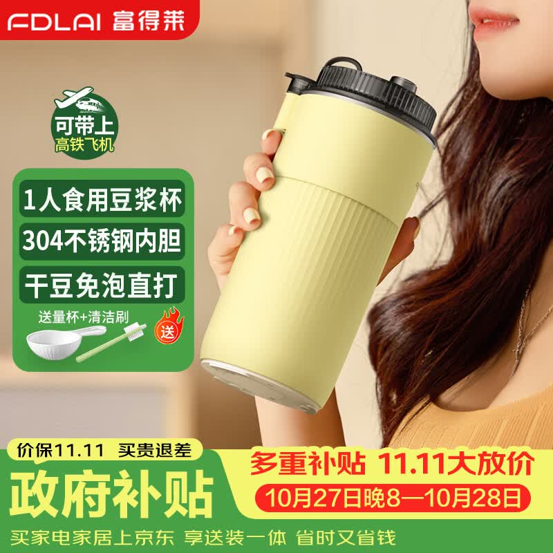 富得莱新款迷你豆浆杯 智能全自动 便携式免煮直饮 免过滤破壁机 家用小型1-2人食 婴儿米糊料理榨汁机
