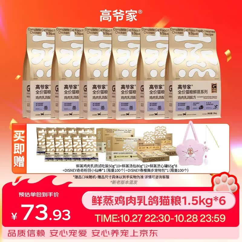 高爷家鲜蒸鸽肉猫粮1.5kg*6赠试吃500g 381.8元 - 86线报