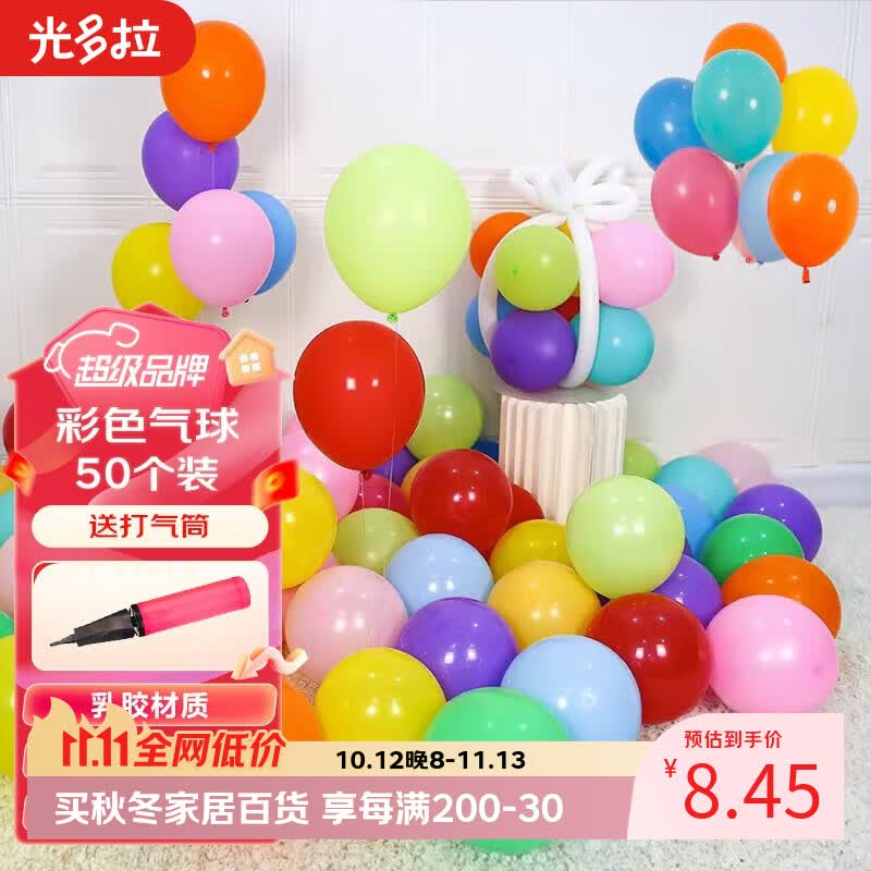 光多拉彩色气球儿童生日装饰场景布置晚会仪式训练派对气球加厚送气筒