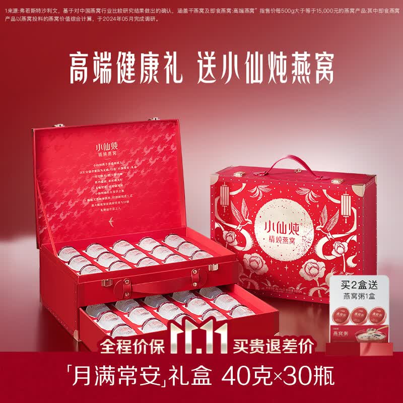 小仙炖精炖燕窝礼盒低糖40g30瓶 赠燕窝粥1箱 1050.18元 - 线报酷 小仙炖精炖燕窝礼盒低糖40g30瓶 赠燕窝粥1箱 1050.18元 - 线报酷