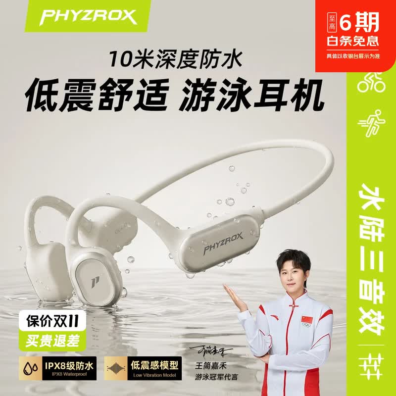 斐速P18游泳耳机防水专业8级骨传导耳机水下专用蓝牙运动耳机跑步耳机开放式不入耳8G内存健身无线耳机 【型号对比】选择指南