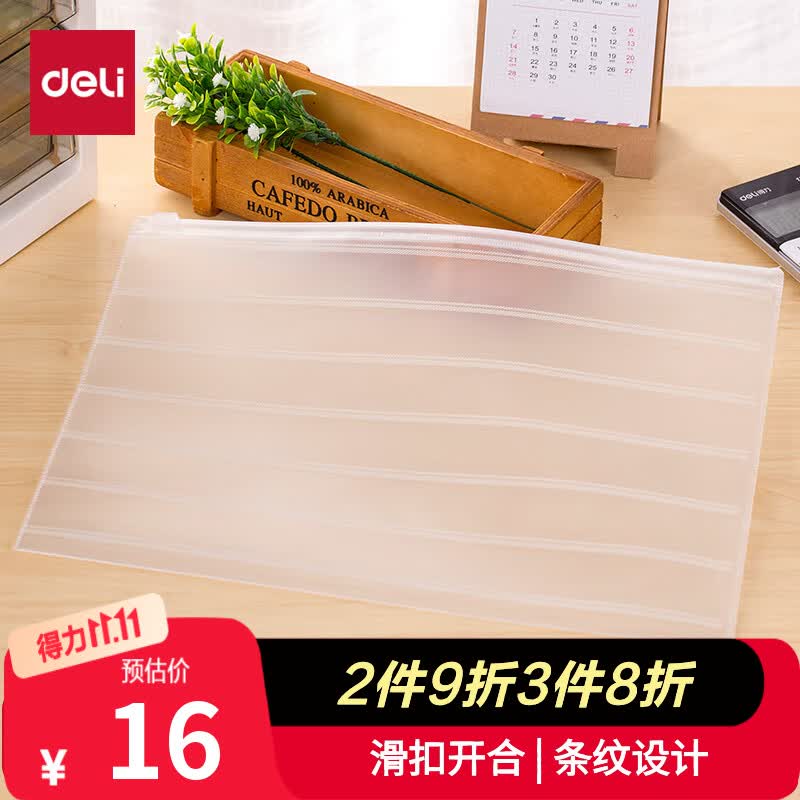 得力deli10只A4透明条纹拉链袋科目袋财务凭证收纳试卷收纳磨砂 12.75元 - 86线报