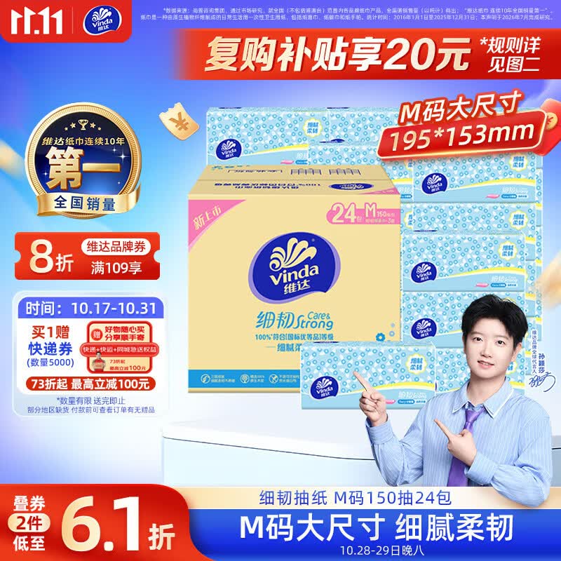 维达（Vinda）抽纸 【孙颖莎推荐】细韧3层150抽*24包M码 细腻柔韧 餐巾纸 整箱