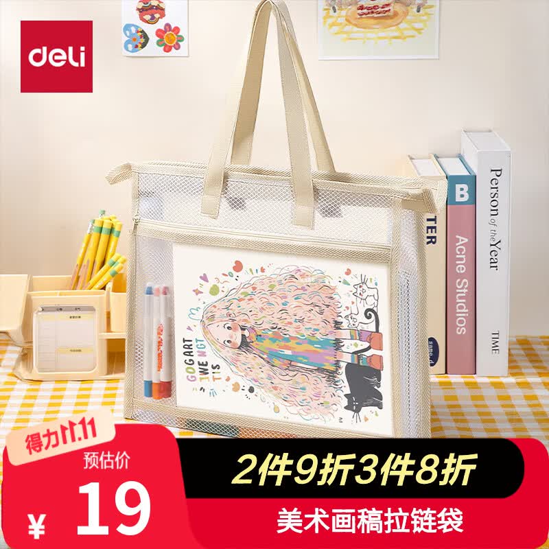 得力deliA4美术袋画稿袋防水拉链袋绘画写生艺考大容量收纳袋PP 9.5元 - 86线报
