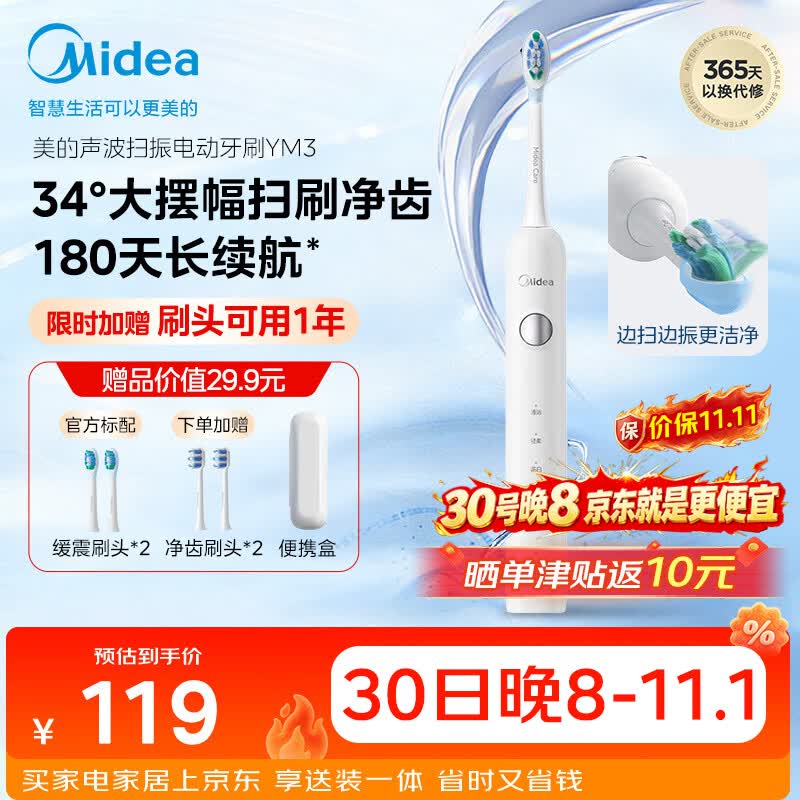 美的电动牙刷 118.95元 - 86线报