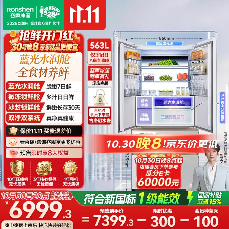 容声方糖2.0 Ultra563L蓝光水润舱双净双系统法式多门制冰冰箱养鲜新一级能效国家补贴BCD-563Q60FZNBD