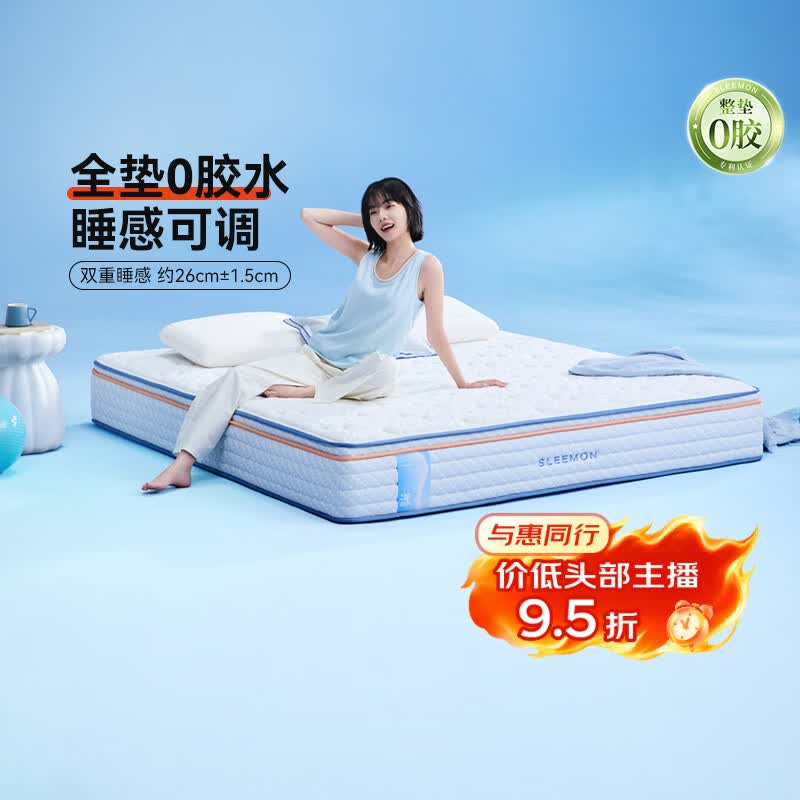 喜临门漾pura 0胶床垫席梦思1.8x2米软硬适中 2309元 - 86线报
