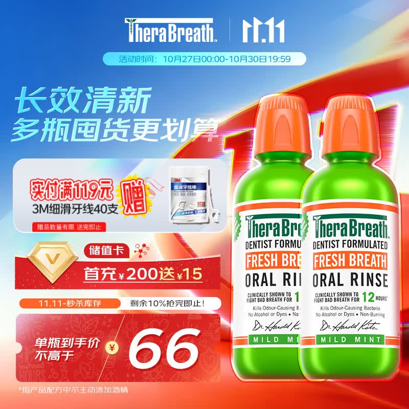 TheraBreath凯斯博士漱口水温和长效清新口气473ml*2瓶 0酒精抑菌充氧配方
