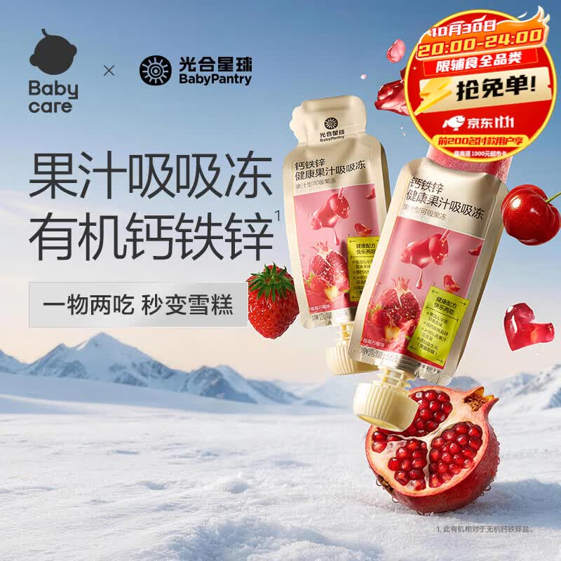 光合星球果汁吸吸冻钙铁锌果冻儿童零食两吃雪糕冰淇淋不添加明胶 【畅】莓莓石榴味 56g*1袋