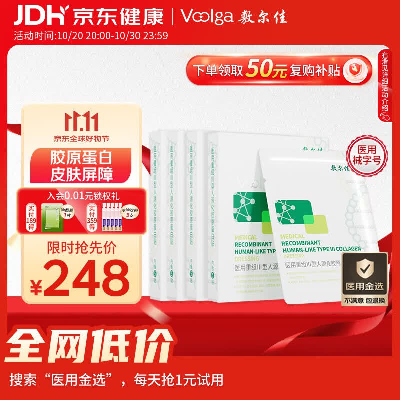 敷尔佳械字号胶原蛋白绿膜20片 125.74元 - 86线报