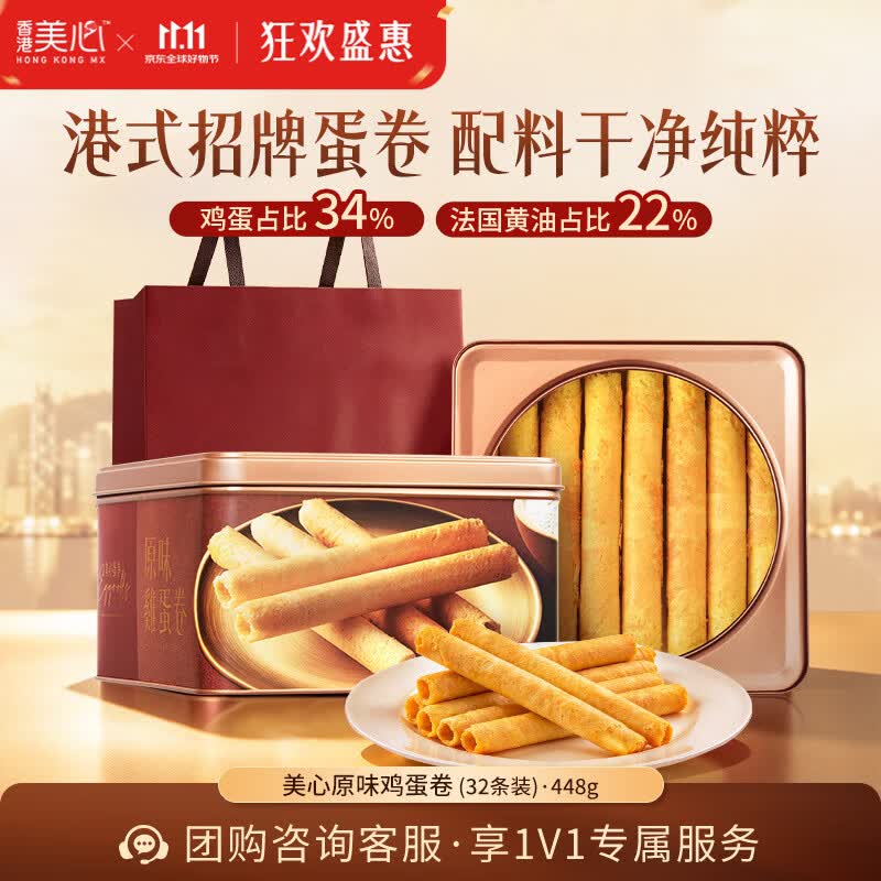 美心（Meixin）原味鸡蛋卷王448g  香港特产饼干休闲零食糕点送礼团购礼品