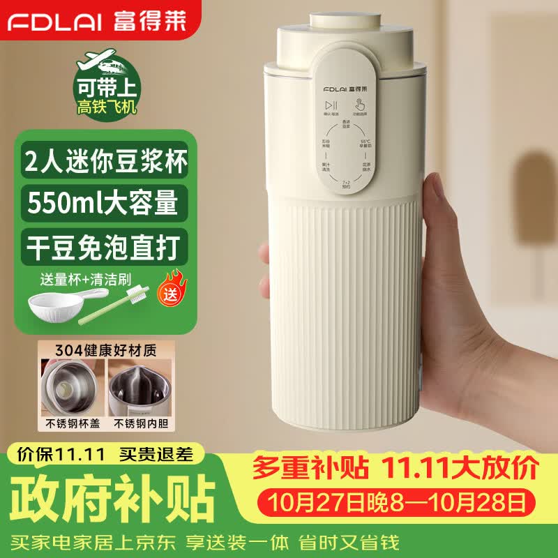 富得莱2026新款小型豆浆杯 2-3人用 便携式迷你破壁机 家用轻音全自动免煮免过滤五谷杂粮 婴儿辅食机