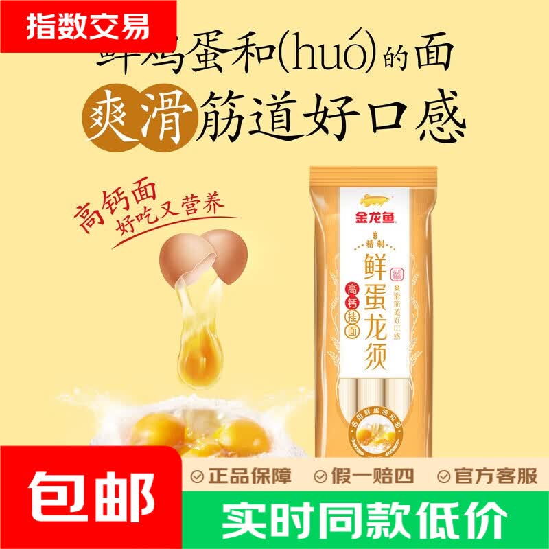 金龙鱼龙须挂面100g*6袋 3.9元 - 86线报